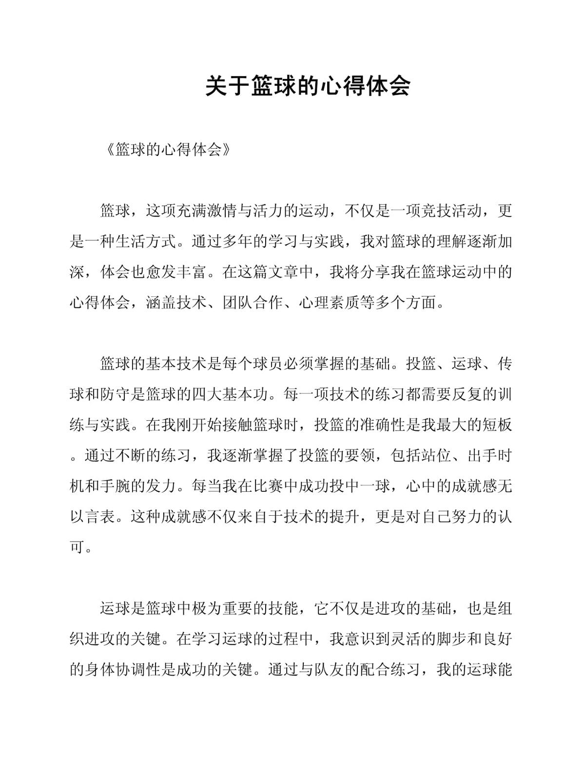 篮球训练方法50集视频讲解_1